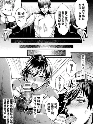 [ジンナイ] 監獄アカデミアTHE COMIC [中国翻訳] [DL版]_051_usqo