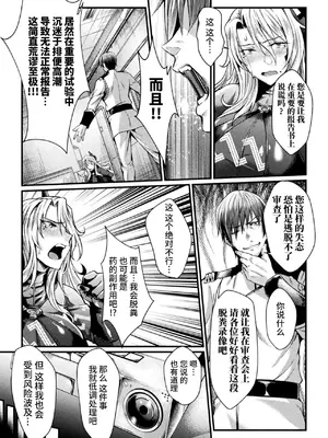 [ジンナイ] 監獄アカデミアTHE COMIC [中国翻訳] [DL版]_121_pmqm