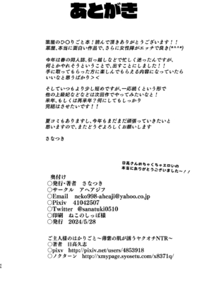 [アヘアジフ (さなつき、日高久志)]ご主人様の堕としごと 1~2(薬屋のひとりごと)[中国翻訳][疏碼][海虎战神汉化组汉化不咕鸟汉化组][DL版]_034