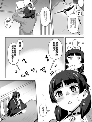 [アヘアジフ (さなつき、日高久志)]ご主人様の堕としごと 1~2(薬屋のひとりごと)[中国翻訳][疏碼][海虎战神汉化组汉化不咕鸟汉化组][DL版]_051