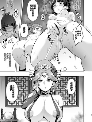 [アヘアジフ (さなつき、日高久志)]ご主人様の堕としごと 1~2(薬屋のひとりごと)[中国翻訳][疏碼][海虎战神汉化组汉化不咕鸟汉化组][DL版]_061