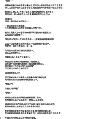 [アヘアジフ (さなつき、日高久志)]ご主人様の堕としごと 1~2(薬屋のひとりごと)[中国翻訳][疏碼][海虎战神汉化组汉化不咕鸟汉化组][DL版]_084