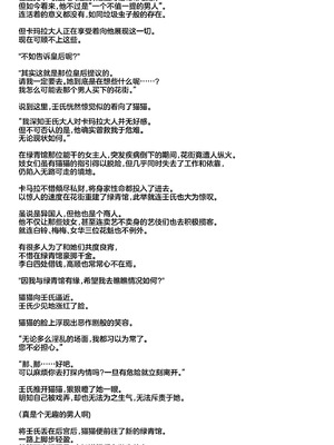 [アヘアジフ (さなつき、日高久志)]ご主人様の堕としごと 1~2(薬屋のひとりごと)[中国翻訳][疏碼][海虎战神汉化组汉化不咕鸟汉化组][DL版]_087