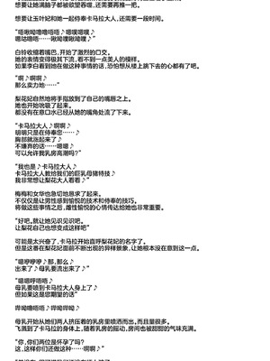 [アヘアジフ (さなつき、日高久志)]ご主人様の堕としごと 1~2(薬屋のひとりごと)[中国翻訳][疏碼][海虎战神汉化组汉化不咕鸟汉化组][DL版]_091