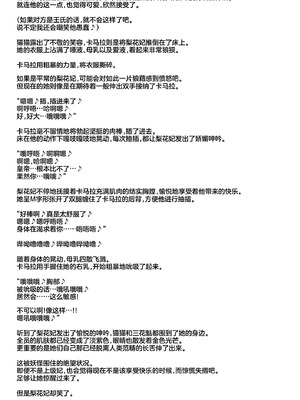 [アヘアジフ (さなつき、日高久志)]ご主人様の堕としごと 1~2(薬屋のひとりごと)[中国翻訳][疏碼][海虎战神汉化组汉化不咕鸟汉化组][DL版]_093