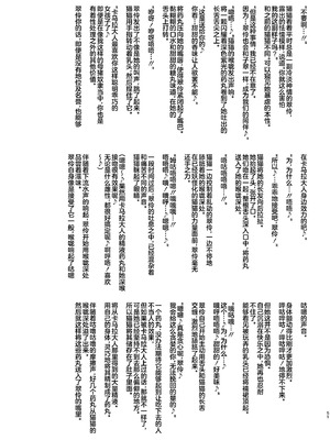 [アヘアジフ (さなつき、日高久志)]ご主人様の堕としごと 1~2(薬屋のひとりごと)[中国翻訳][疏碼][海虎战神汉化组汉化不咕鸟汉化组][DL版]_096