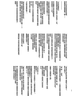 [アヘアジフ (さなつき、日高久志)]ご主人様の堕としごと 1~2(薬屋のひとりごと)[中国翻訳][疏碼][海虎战神汉化组汉化不咕鸟汉化组][DL版]_098