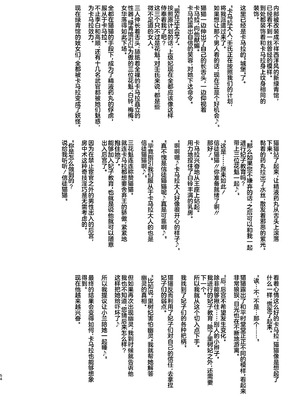 [アヘアジフ (さなつき、日高久志)]ご主人様の堕としごと 1~2(薬屋のひとりごと)[中国翻訳][疏碼][海虎战神汉化组汉化不咕鸟汉化组][DL版]_099