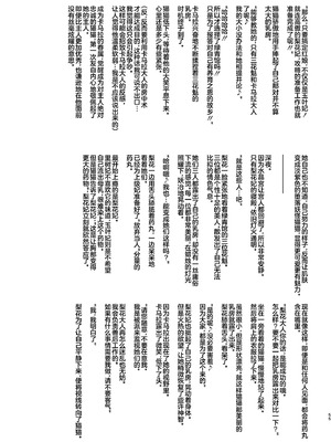 [アヘアジフ (さなつき、日高久志)]ご主人様の堕としごと 1~2(薬屋のひとりごと)[中国翻訳][疏碼][海虎战神汉化组汉化不咕鸟汉化组][DL版]_100