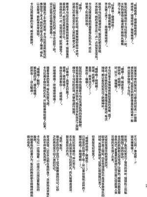 [アヘアジフ (さなつき、日高久志)]ご主人様の堕としごと 1~2(薬屋のひとりごと)[中国翻訳][疏碼][海虎战神汉化组汉化不咕鸟汉化组][DL版]_104