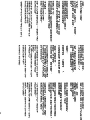 [アヘアジフ (さなつき、日高久志)]ご主人様の堕としごと 1~2(薬屋のひとりごと)[中国翻訳][疏碼][海虎战神汉化组汉化不咕鸟汉化组][DL版]_105