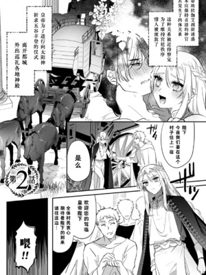 [はぎよし] 淫蕩宮廷史 ～淫帝と呼ばれた美少年～ 第2話 [中国翻訳]_03_2_3