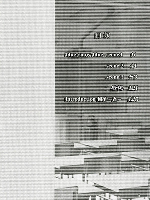(COMIC1) [わくわく動物園 (天王寺きつね)] blue snow blue 総集編1 scene.1～scene.3 [中国翻訳]_008_img008