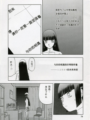 (COMIC1) [わくわく動物園 (天王寺きつね)] blue snow blue 総集編1 scene.1～scene.3 [中国翻訳]_079_img079