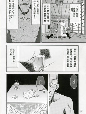 (COMIC1) [わくわく動物園 (天王寺きつね)] blue snow blue 総集編1 scene.1～scene.3 [中国翻訳]_112_img112