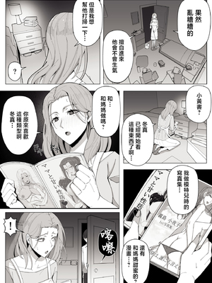 [よしよし屋] 境界の向こうに堕ちるふたり [中国翻訳]_bloken_mama_003