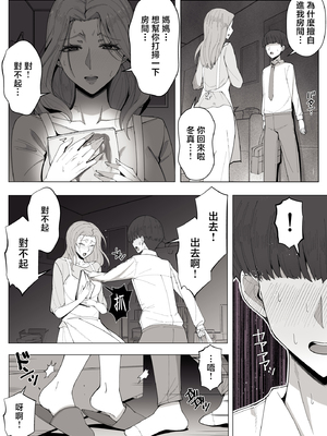 [よしよし屋] 境界の向こうに堕ちるふたり [中国翻訳]_bloken_mama_004