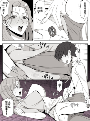 [よしよし屋] 境界の向こうに堕ちるふたり [中国翻訳]_bloken_mama_008