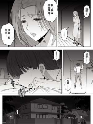 [よしよし屋] 境界の向こうに堕ちるふたり [中国翻訳]_bloken_mama_013