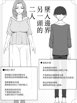[よしよし屋] 境界の向こうに堕ちるふたり [中国翻訳]_bloken_mama_029