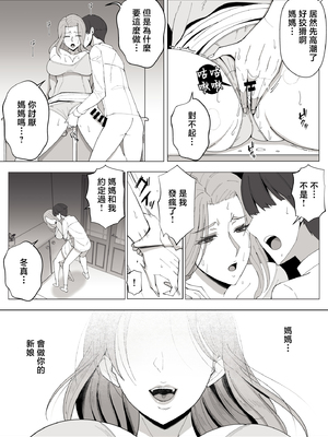 [よしよし屋] 境界の向こうに堕ちるふたり [中国翻訳]_bloken_mama_039