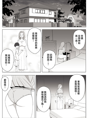 [よしよし屋] 境界の向こうに堕ちるふたり [中国翻訳]_bloken_mama_046