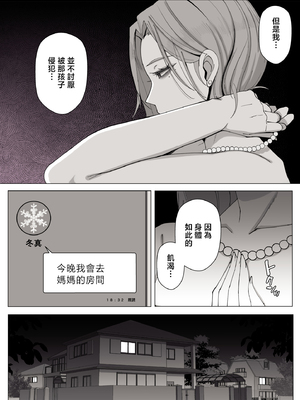 [よしよし屋] 境界の向こうに堕ちるふたり [中国翻訳]_bloken_mama_047