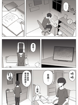 [よしよし屋] 境界の向こうに堕ちるふたり [中国翻訳]_bloken_mama_048