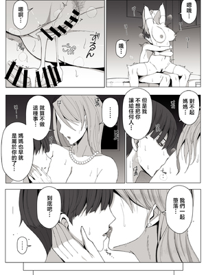 [よしよし屋] 境界の向こうに堕ちるふたり [中国翻訳]_bloken_mama_069