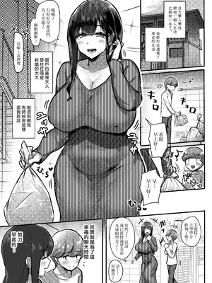 [無修正] [うに屋ぁ (いきなりもじお)] おとなりさんのムチムチ若妻とマッチングしちゃった話 [中国翻訳] [DL版] [LKM渣嵌]_002