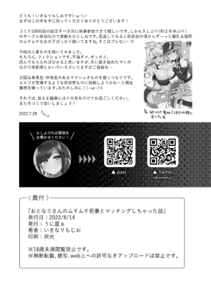 [無修正] [うに屋ぁ (いきなりもじお)] おとなりさんのムチムチ若妻とマッチングしちゃった話 [中国翻訳] [DL版] [LKM渣嵌]_030A