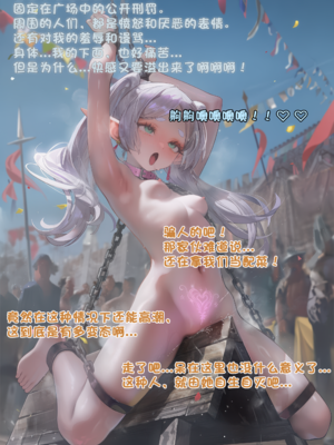 [Komachan][AI Generated]芙莉莲的大救赎~ 魔力排泄的淫乱刑罚与公开暴露的屈辱狂欢~ 在阿乌拉的支配与菲伦的调教下，抖M杂鱼精灵沦为淫靡宠物，欲望的忠实仆从♡_046-1