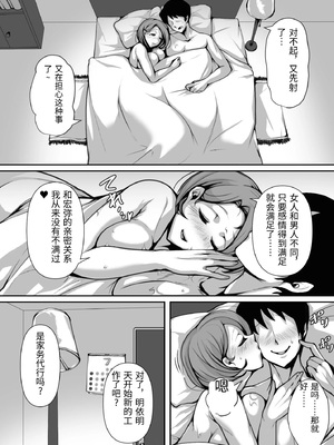 [ミツミツにく] オホ声を否定した人妻が堕とされる話 [中国翻訳]_0006