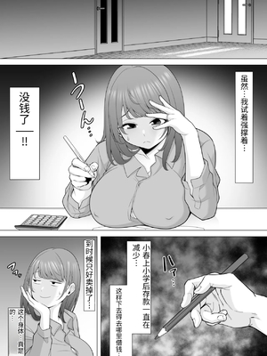 [ぽっとデトックス] 十回の約束～夫に内緒でネトラレ調教 メス堕ち妻 小泉由紀子さんの話～ [中国翻訳]_0006