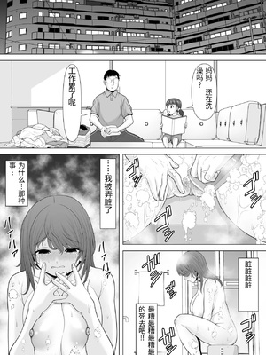 [ぽっとデトックス] 十回の約束～夫に内緒でネトラレ調教 メス堕ち妻 小泉由紀子さんの話～ [中国翻訳]_0020