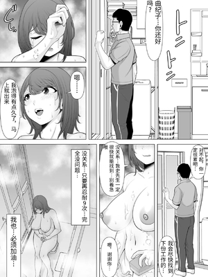 [ぽっとデトックス] 十回の約束～夫に内緒でネトラレ調教 メス堕ち妻 小泉由紀子さんの話～ [中国翻訳]_0021