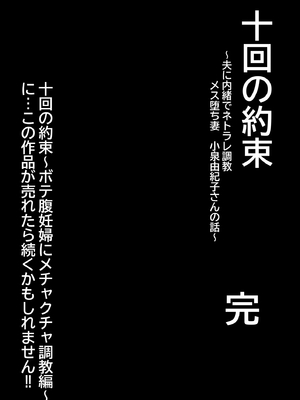 [ぽっとデトックス] 十回の約束～夫に内緒でネトラレ調教 メス堕ち妻 小泉由紀子さんの話～ [中国翻訳]_0048