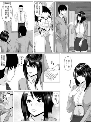 [けむしの晩餐会] 社内恋愛してる彼女がセクハラ爺に堕とされる [中国翻訳]_0008