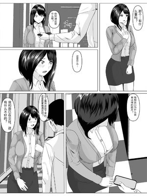 [けむしの晩餐会] 社内恋愛してる彼女がセクハラ爺に堕とされる [中国翻訳]_0009