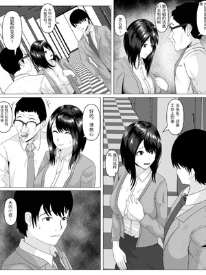 [けむしの晩餐会] 社内恋愛してる彼女がセクハラ爺に堕とされる [中国翻訳]_0010