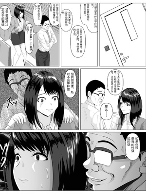 [けむしの晩餐会] 社内恋愛してる彼女がセクハラ爺に堕とされる [中国翻訳]_0011