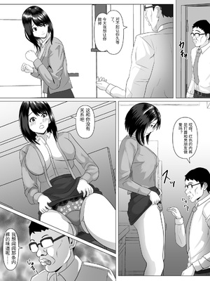 [けむしの晩餐会] 社内恋愛してる彼女がセクハラ爺に堕とされる [中国翻訳]_0019