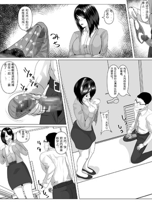 [けむしの晩餐会] 社内恋愛してる彼女がセクハラ爺に堕とされる [中国翻訳]_0021