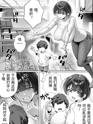 [むらむら村ソン (にぼ煮干)] FX借金妻 家賃滞納して大家に身体でお支払い [中国翻訳]_0003