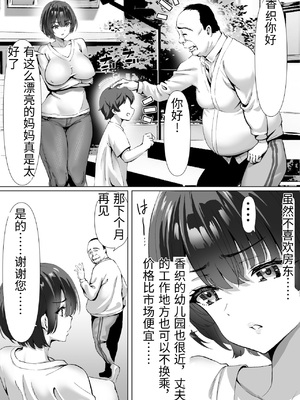 [むらむら村ソン (にぼ煮干)] FX借金妻 家賃滞納して大家に身体でお支払い [中国翻訳]_0006