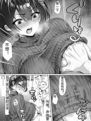 [むらむら村ソン (にぼ煮干)] FX借金妻 家賃滞納して大家に身体でお支払い [中国翻訳]_0018