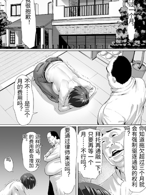 [むらむら村ソン (にぼ煮干)] FX借金妻 家賃滞納して大家に身体でお支払い [中国翻訳]_0019