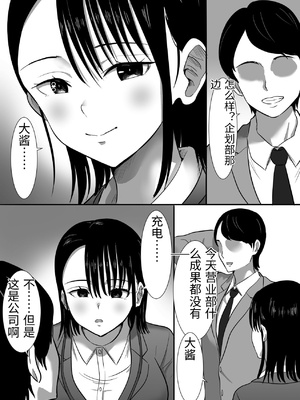 [むらむら村ソン (にぼ煮干)] 無口系人妻OL堕ちる -ヤリチン上司の罠- [中国翻訳]_0008