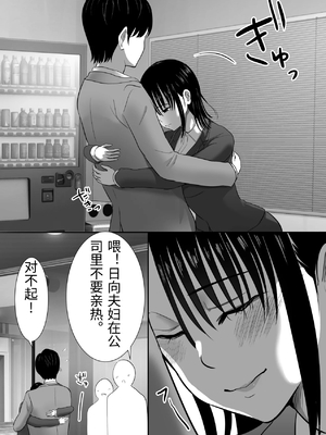 [むらむら村ソン (にぼ煮干)] 無口系人妻OL堕ちる -ヤリチン上司の罠- [中国翻訳]_0009