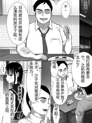 [むらむら村ソン (にぼ煮干)] 無口系人妻OL堕ちる -ヤリチン上司の罠- [中国翻訳]_0011